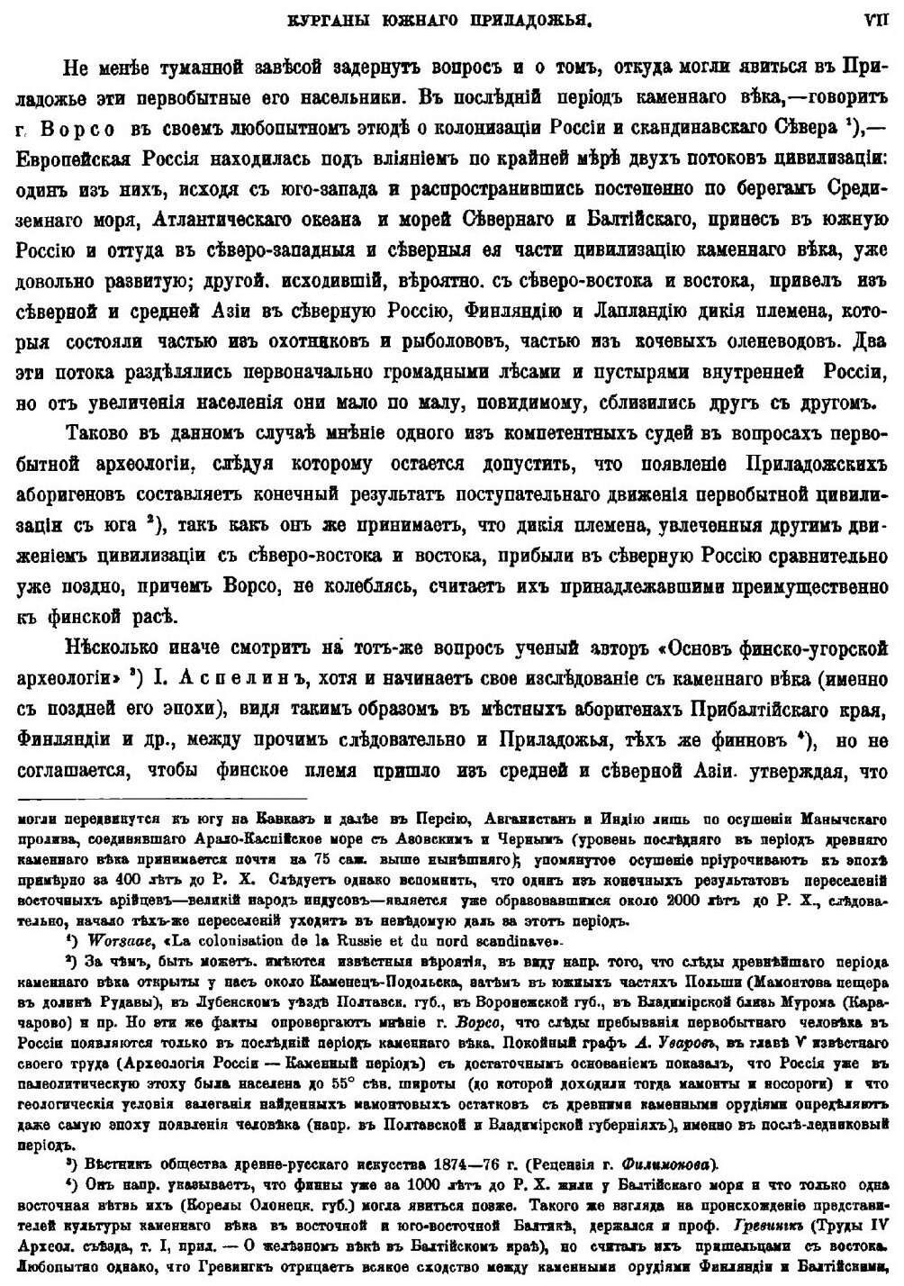 Книга Материалы по Археологии России, №18, курганы Южного приладожья - фото №7