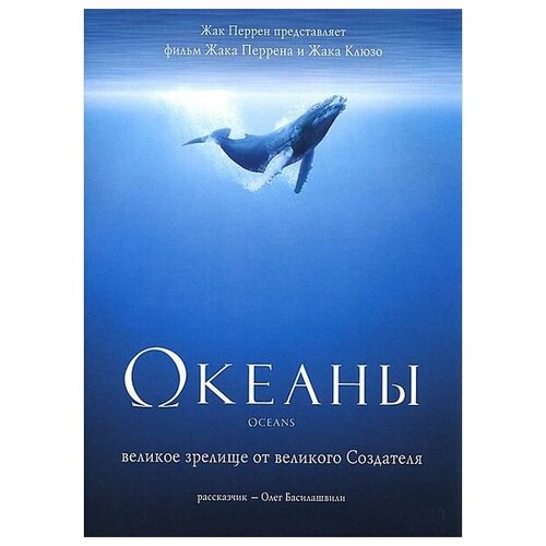 конец света региональное издание Океаны (региональное издание)