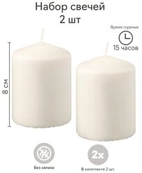 HILO Набор свечей для интерьера и украшения стола, без запаха, восковые 2 шт. 8 см
