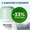 Фото #8 GARNIER Дезодорант-антиперспирант Mineral Активный контроль с активными минералами, защита 48 часов, ролик