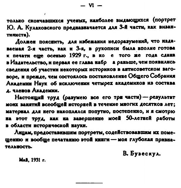Книга Всеобщая История и Ее представители В России В Xix и начале Xx Века, Ч.2 - фото №7