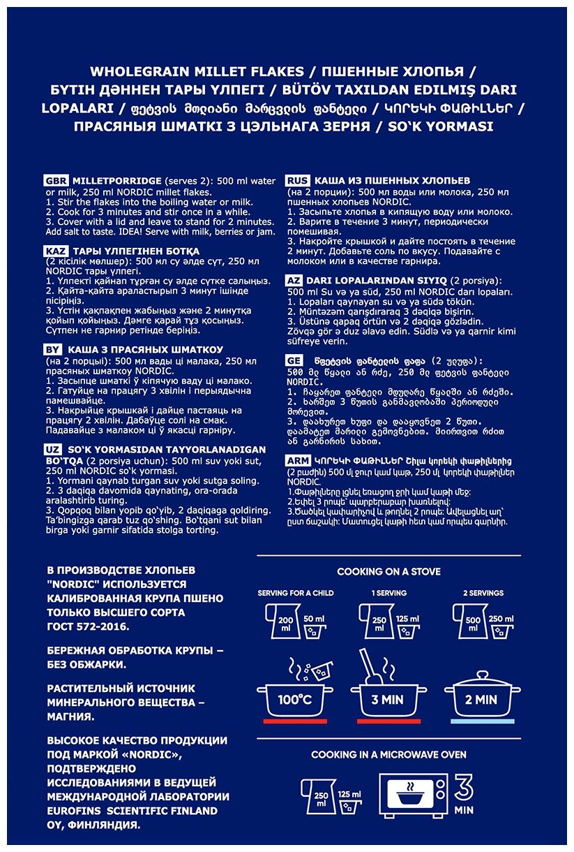 NORDIC Пшённые Хлопья (3 мин.) 500г - фотография № 3