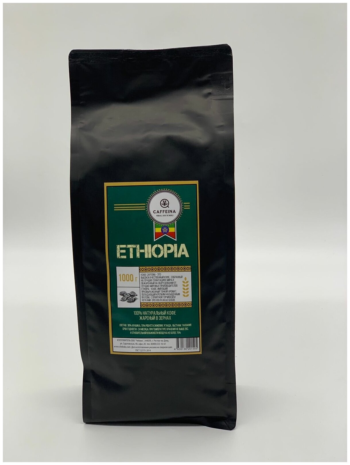 Кофе в зернах натуральный Caffeina Ethiopia 1 кг (30% арабика Эфиопия, Уганда, 70% робуста Вьетнам, Танзания) - фотография № 6