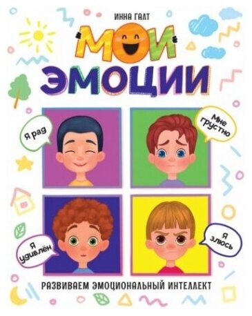 Мои эмоции