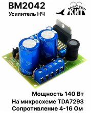 Усилитель НЧ 140 Вт, BМ2042 Мастер Кит. моно TDA7293