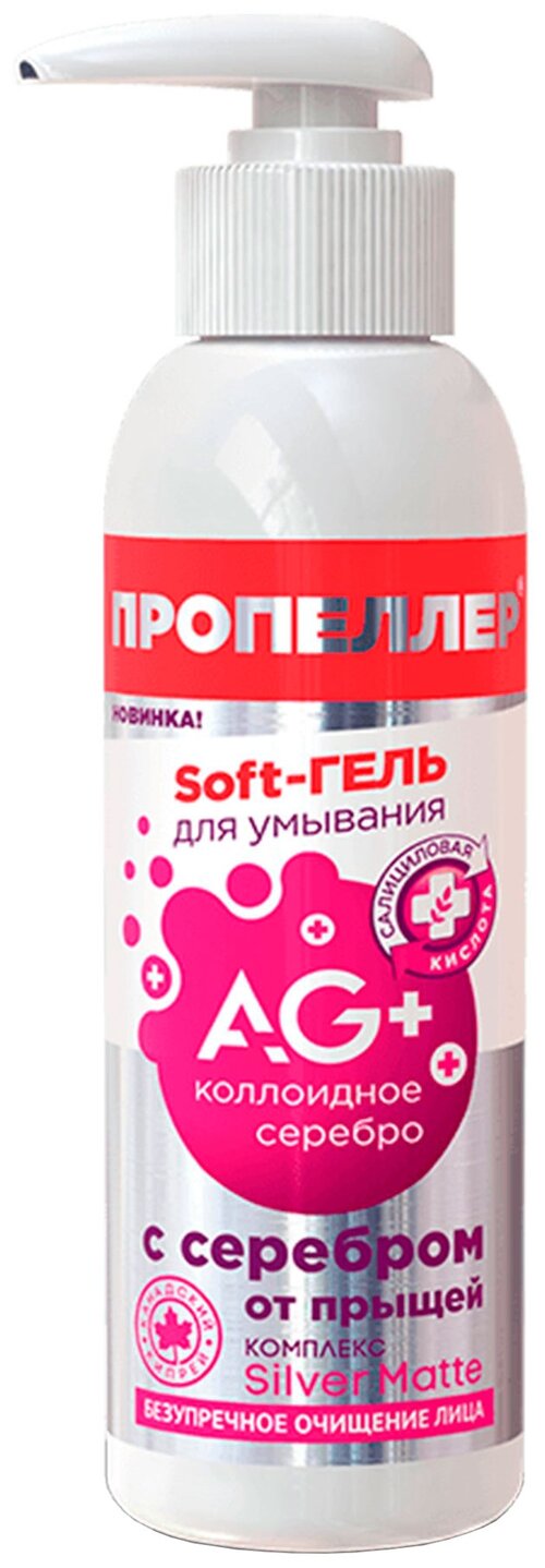 Пропеллер AG+ Soft-гель для умывания с серебром от прыщей, 150 мл, 150 г