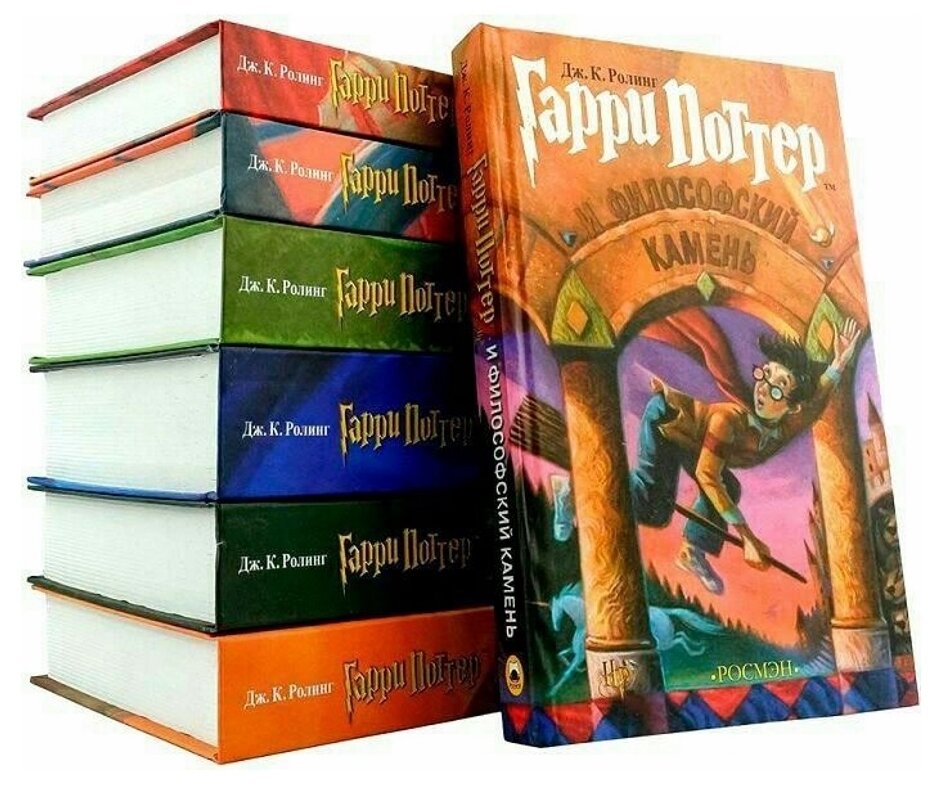 Книги о Гарри Поттере, Гарри Поттер Росмэн. Комплект 7 книг