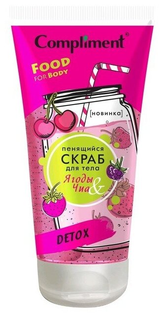 Пенящийся скраб для тела Compliment Detox «Ягоды & Чиа», 200 мл