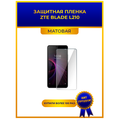 Матовая защитная premium-плёнка для ZTE Blade L210, гидрогелевая, на дисплей, для телефона гидрогелевая защитная плёнка для zte blade l9 матовая не стекло на дисплей для телефона