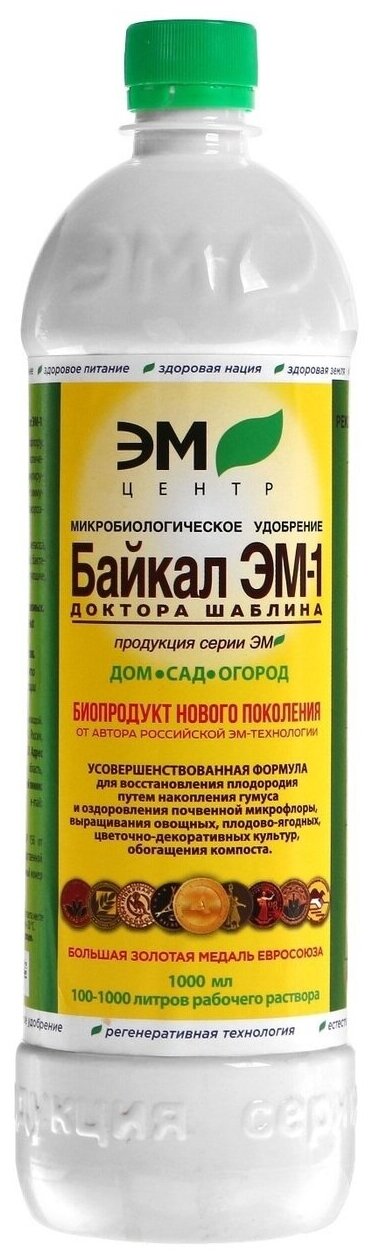 Микробиологическое удобрение "Байкал-ЭМ1", 1,0 л - фотография № 1