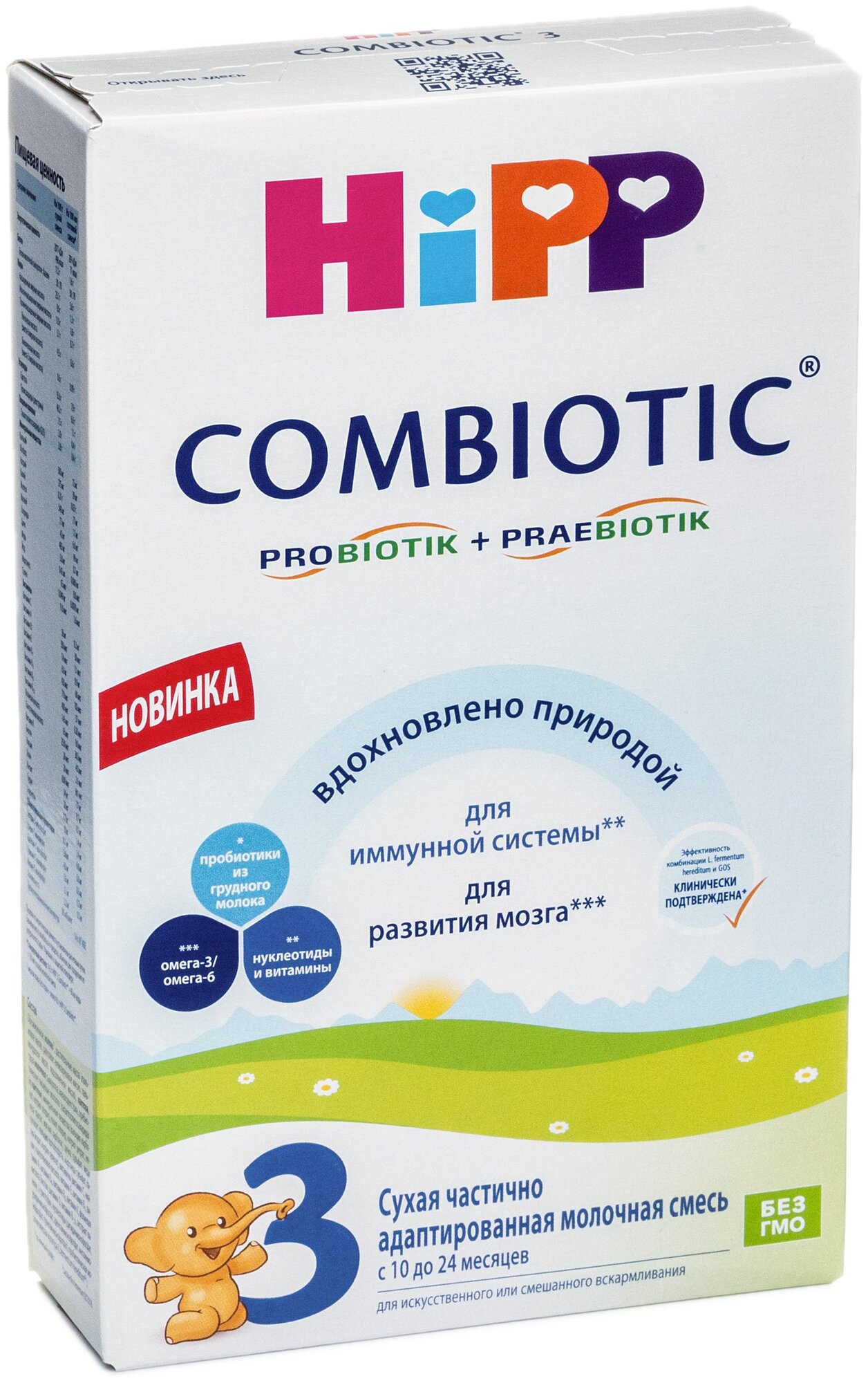 Смесь HiPP 3 Combiotic, с 10 месяцев, 300 г