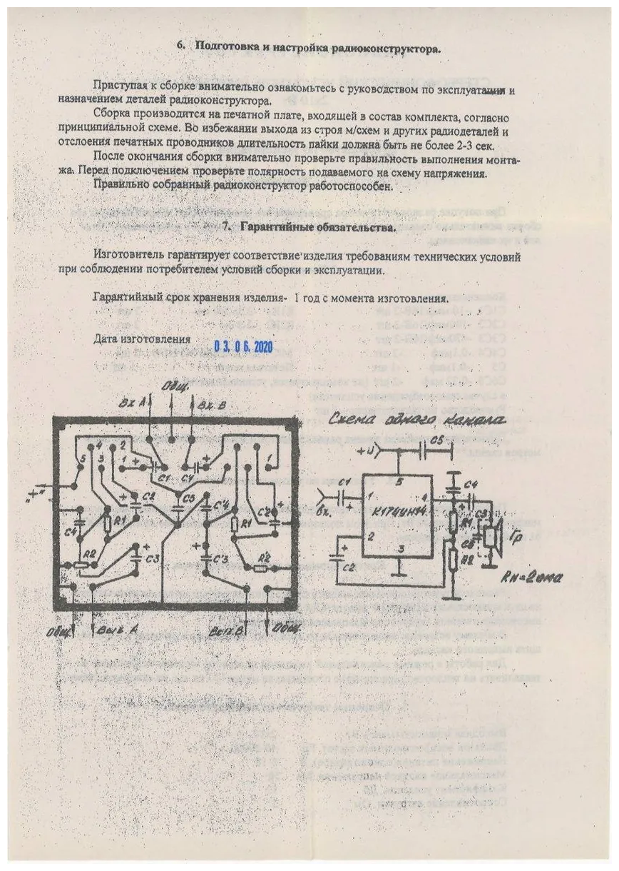 Радиоконструктор для сборки Унч стерео 2х10 Ватт (Ф) - фотография № 4