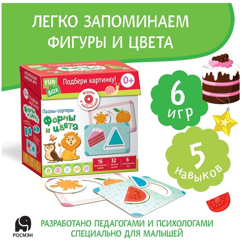 Fun Box. Подбери картинку! Формы и цвета. Развивающие игры fun box найди пару цифры и формы развивающие игры