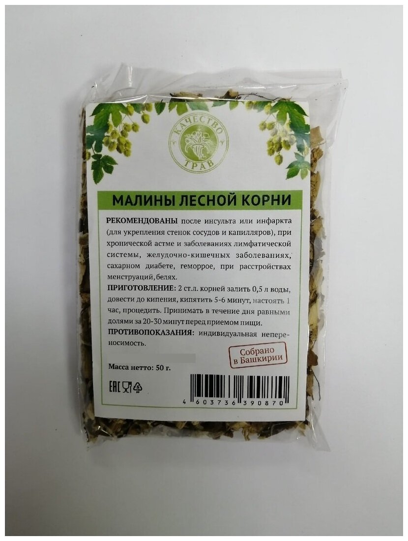 Малина лесная корни 50гр Качество трав (лат. Rubus idaeus)