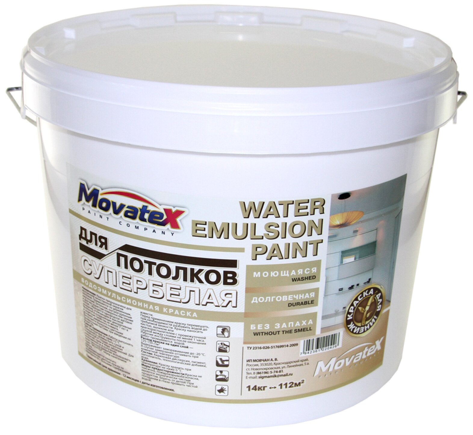 Краска акриловая Movatex Водоэмульсионная для потолков супербелая