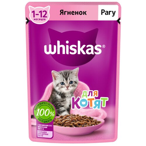 Whiskas для от 1 до 12 месяцев, рагу с ягненком (0.075 кг) 28 шт (2 упаковки)