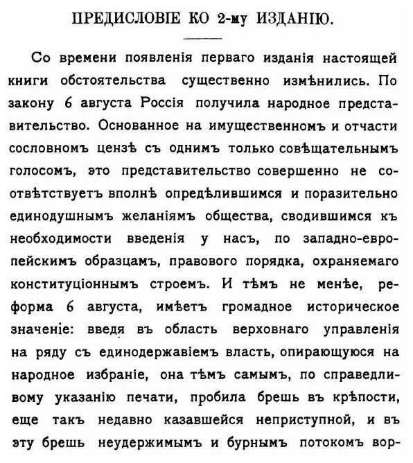 Книга Конституционное Государство, Сборник Статей - фото №5