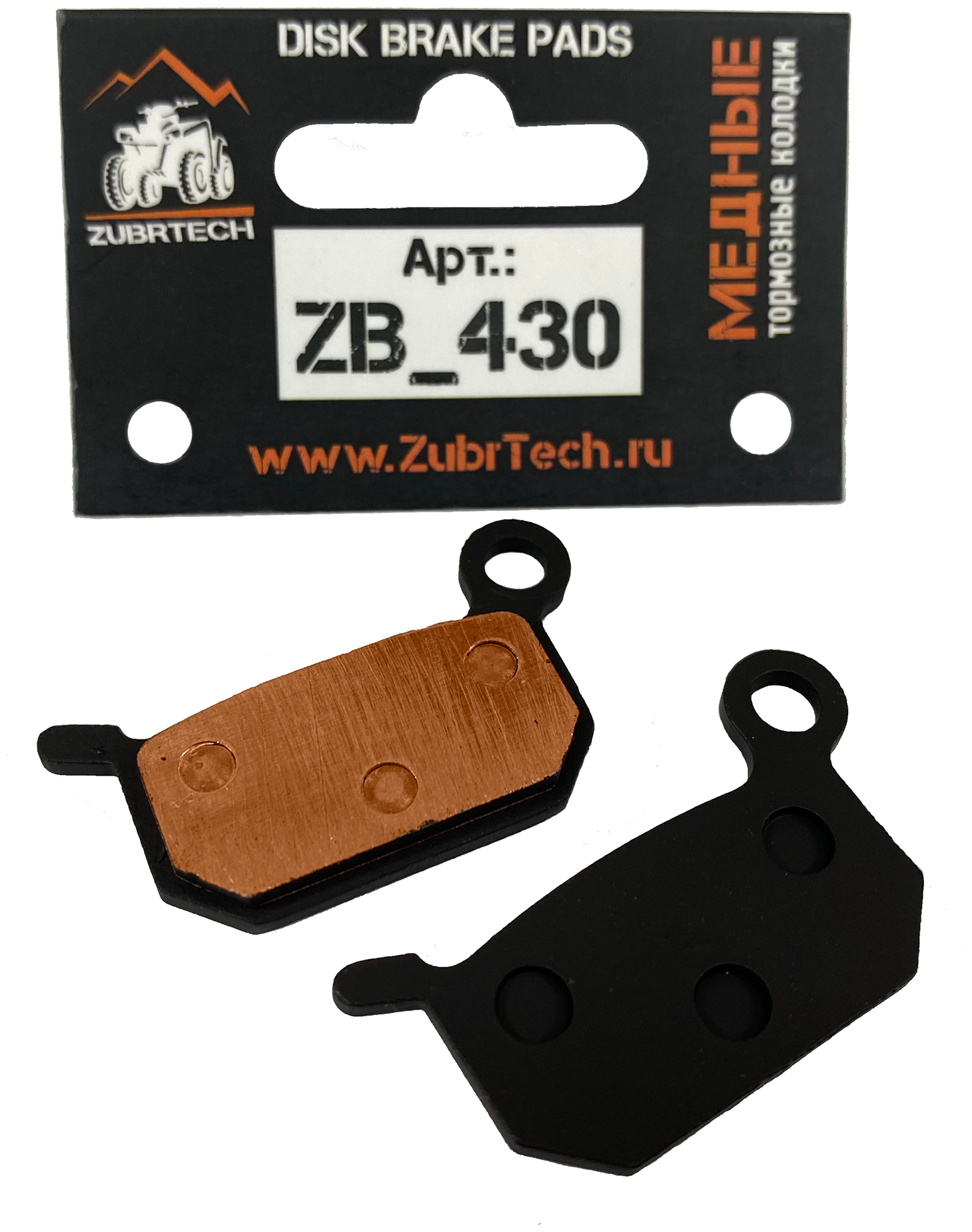 Тормозные колодки ZubrTech ZB_430 на FORMULA B4; Clarks VX809C