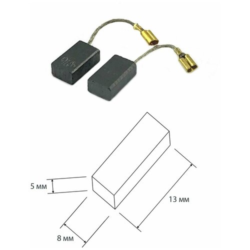 угольная щетка 5х8х13 для bosch a86 2 шт Щетки угольные для двигателя стиральных машин Bosch A86 (5х8х13) 2 шт