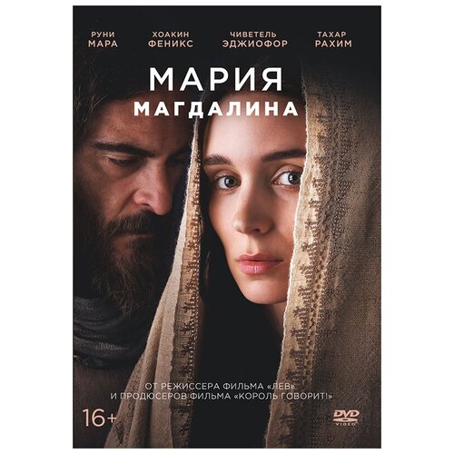 Мария Магдалина (DVD) мария