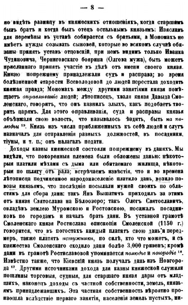 Книга История России с древнейших времен. Том 3 - фото №6
