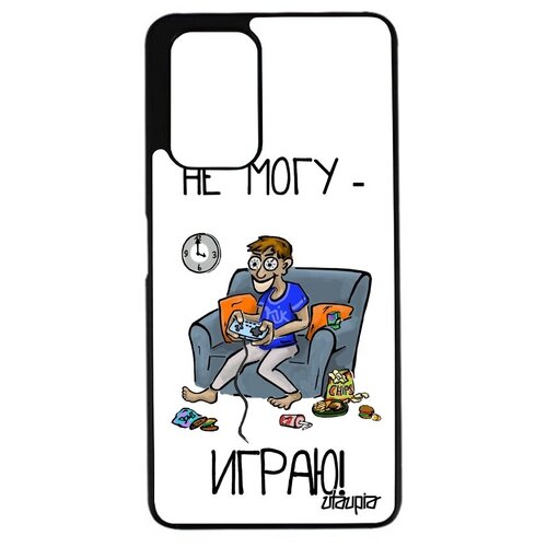 фото Простой чехол на // xiaomi redmi 9t // "не могу - играю!" рисунок игра, utaupia, белый