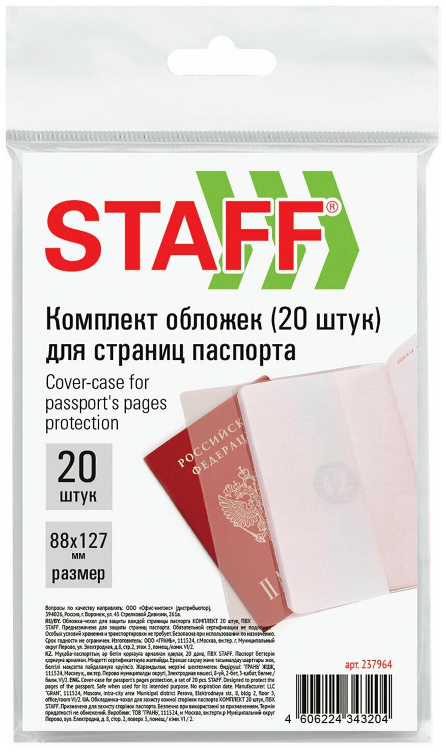 Обложка для страниц для паспорта STAFF, бесцветный — фото 1