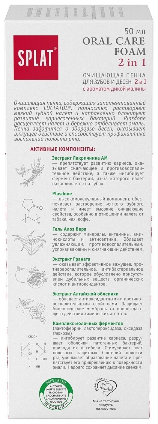 SPLAT Очищающая пенка для зубов и дёсен 2в1 малина 50 мл - фотография № 5