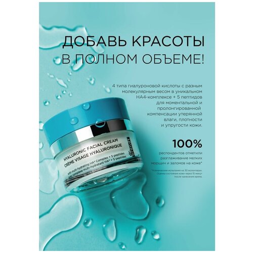 House calls HYALURONIC CREAM/ Крем для лица с гиалуроновой кислотой, 50 мл крем для лица с гиалуроновой кислотой dr brandt house calls 50 гр