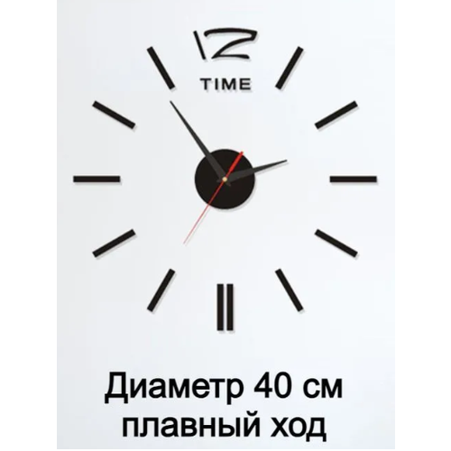 Часы настенные бескаркасные, диаметр 40 см