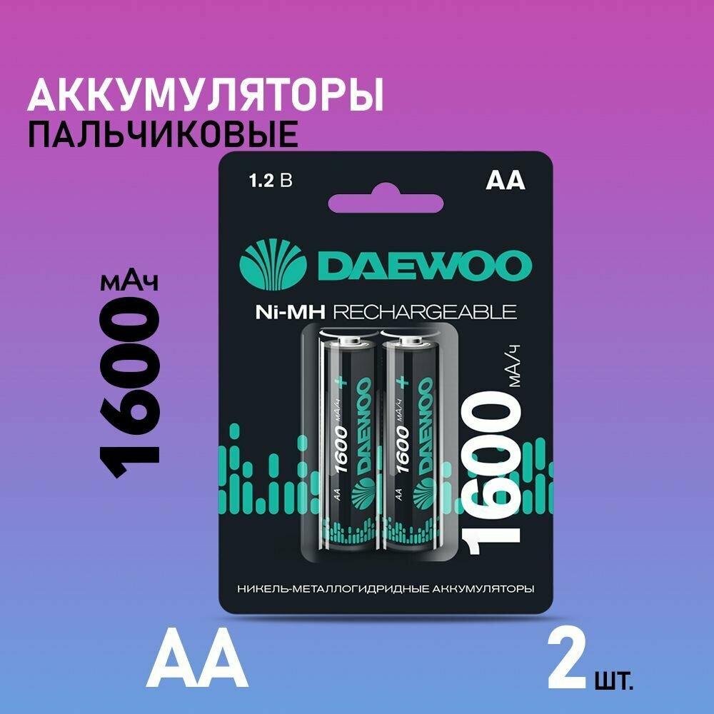 Аккумуляторные / Перезаряжаемые батарейки Daewoo 1600mAh NI-MH, ААА / Пальчиковые 2шт.