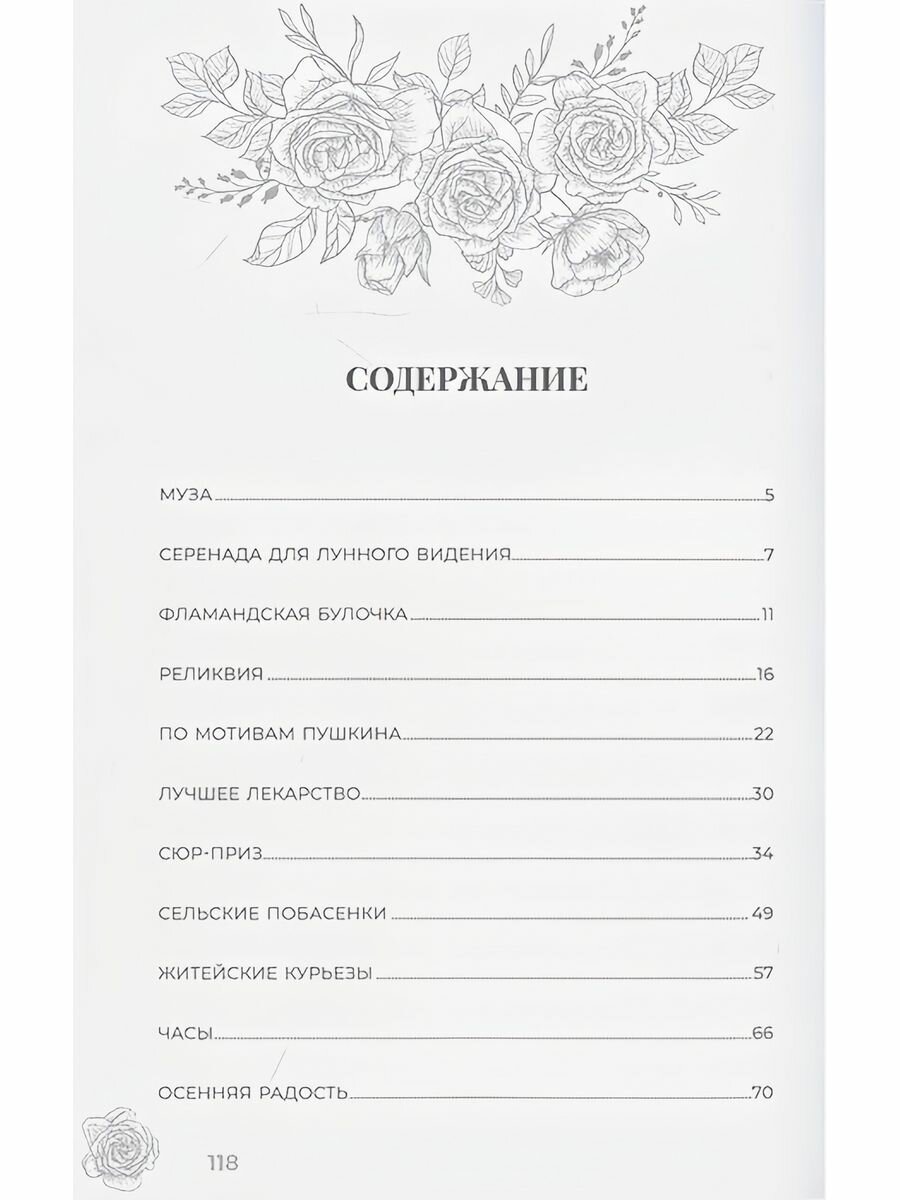Рассказы. Сборник (Росса Лана) - фото №2