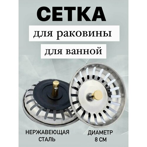 Сетка фильтр для раковины, ванной из нержавеющей стали, защита раковины от засоров