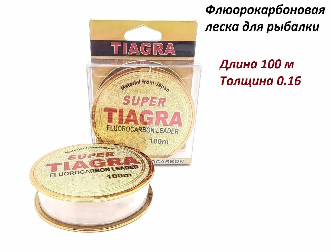 Леска Super TIAGRA флюорокарбоновая 0,16 мм, 100 м