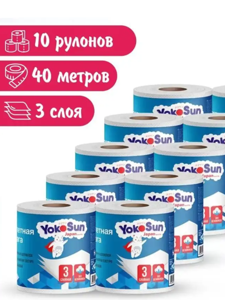 Туалетная бумага трехслойная yokosun 10 шт ООО "Азия Лайф" - фото №5
