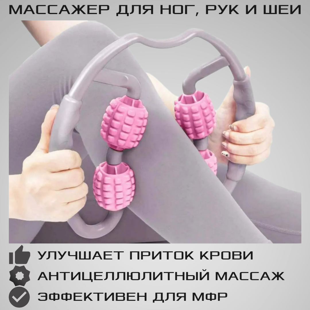 Ручной МФР массажер для рук и ног, шеи механический с ручками, 4 массажных мяча, серо-розовый (ролик) STRONG BODY - фотография № 1