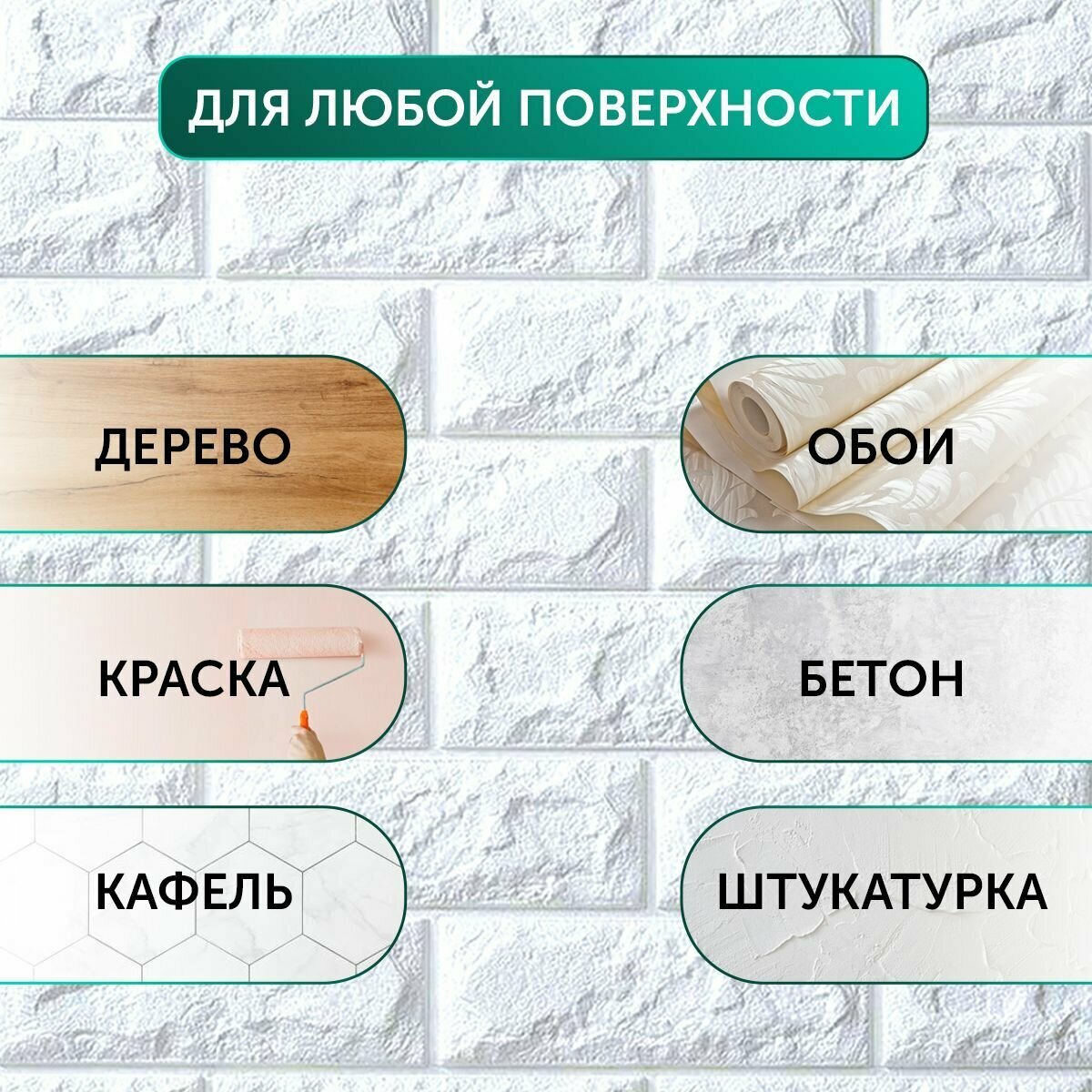 Гибкие настенные панели 3D Премиум, 3Д обои, самоклеющиеся панели, обои самоклеящиеся Леомакс, фартук для кухни, белый, 10 шт, Leomax - фотография № 3