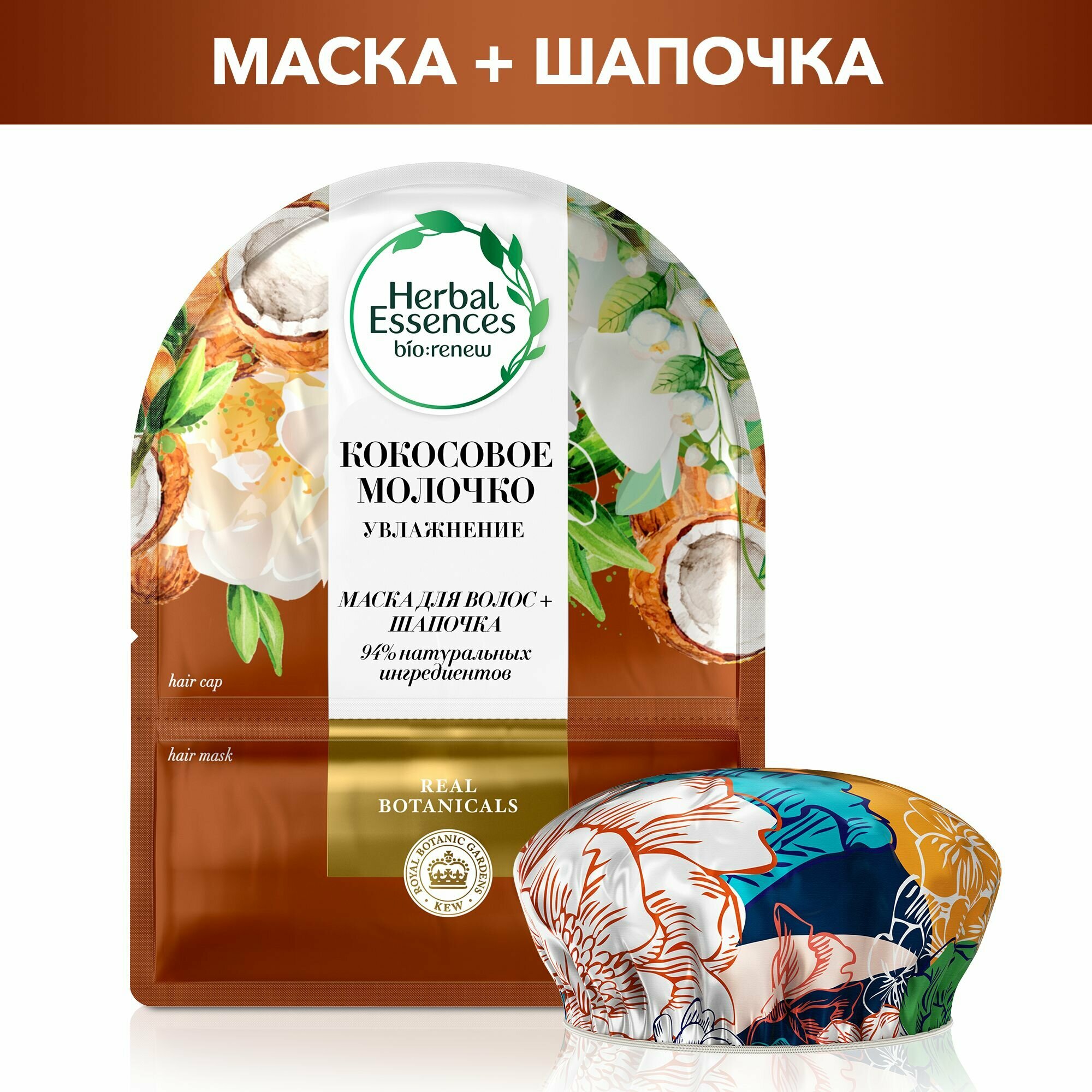 Маска для волос Herbal Essences Coconut Milk 20мл +шапочка для душа Утконос - фото №7