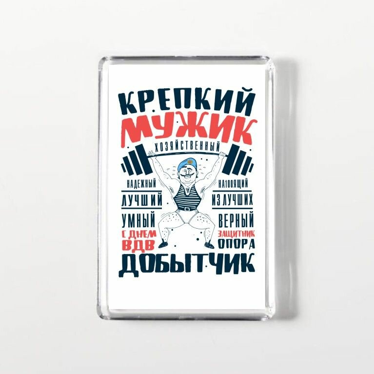 Магнит акриловый прямоугольный MIGOM ВДВ 2023 - 0003