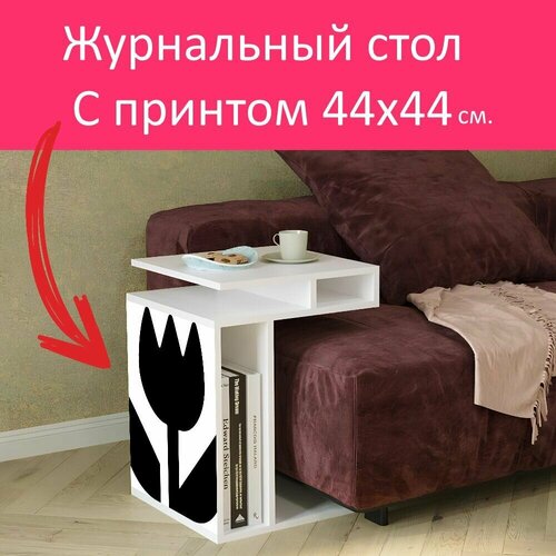 Журнальный стол 