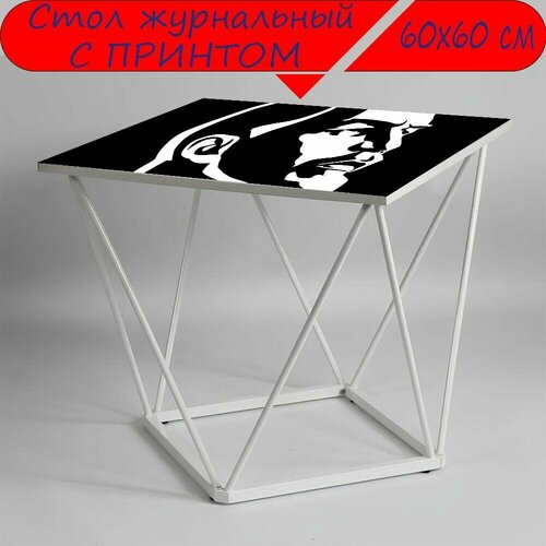 Журнальный стол 