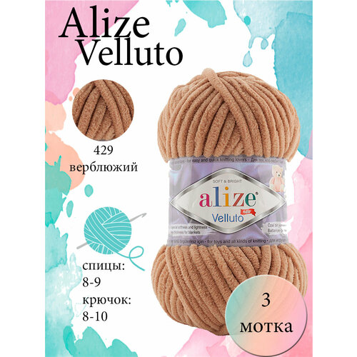 Пряжа Aize Velluto 3шт. 100% микрополиэстер 68м/100гр-429