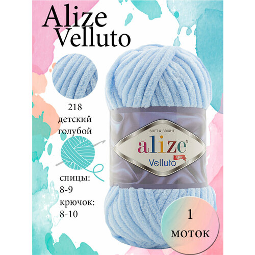 Пряжа Aize Velluto 1шт. 100% микрополиэстер 68м/100гр-218