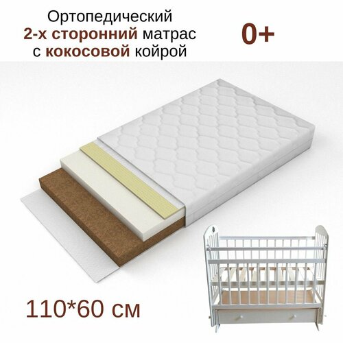 Матрас детский для новорожденного в кроватку 110x60 Bebo Original, кокос и латекс