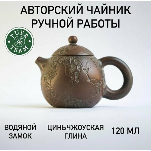 Авторский чайник Лун Дан Яйцо дракона из Циньчжоу, 120 мл