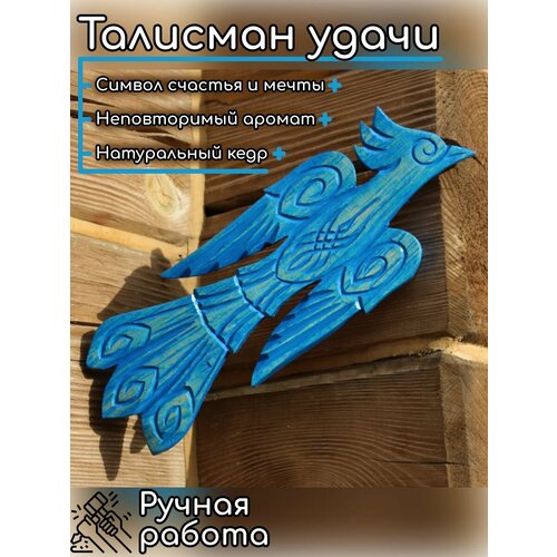 Панно декоративное подвесное, Талисман удачи Синяя птица счастья