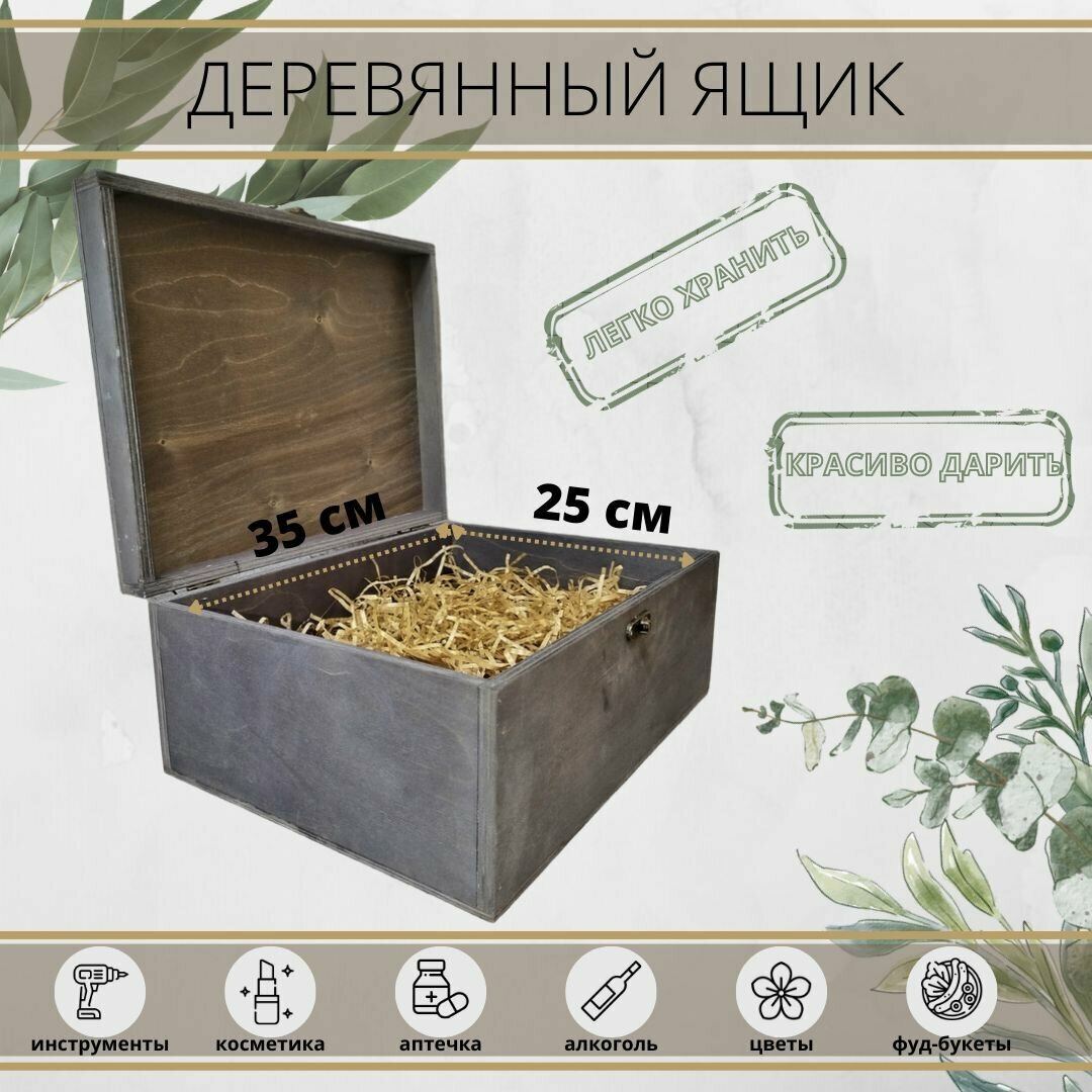 фото Деревянный ящик с крышкой для подарка, шкатулка большая деревянная, подарочный сундук