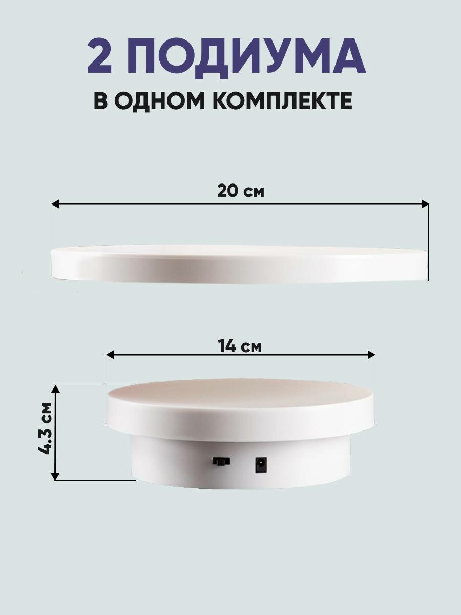 Стол для предметной съемки, вращающийся подиум 20+14 см, вращающийся подиум, подставка вращающаяся 2 в 1. — фото 1