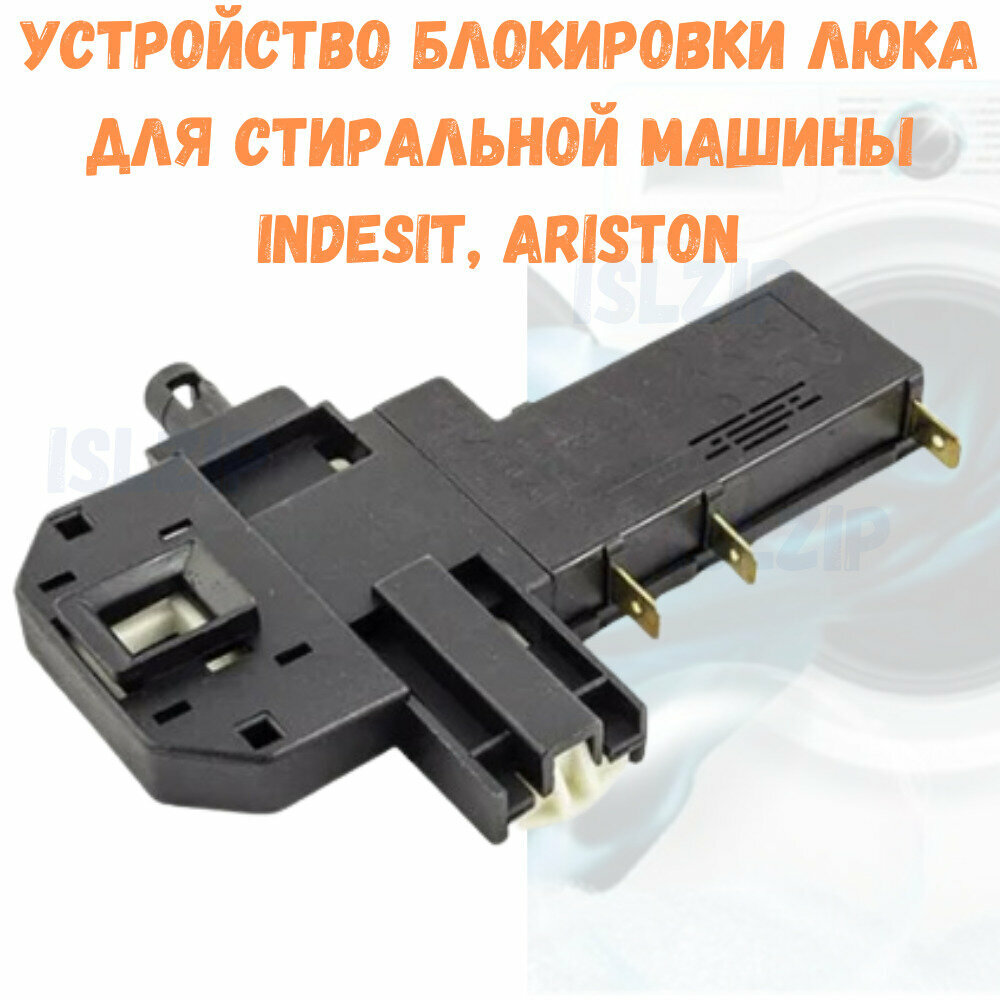 Блокировка люка (УБЛ замок) для стиральной машины Indesit Ariston