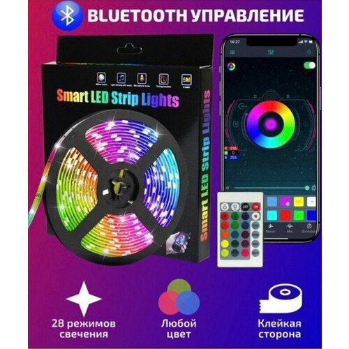 Светодиодная лента RGB, 10 метров, 220/12В, управляемая как с пульта так и с телефона по bluetooth.